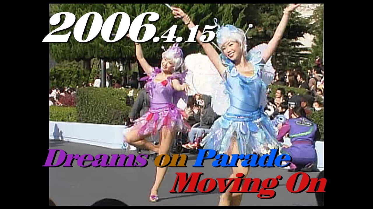 ディズニー・ドリームス・オン・パレードムービン・オン／2006.4.15　Dreams on Parade Moving On　テラス前　　東京ディズニーランド　　　　　　　　yt_0223