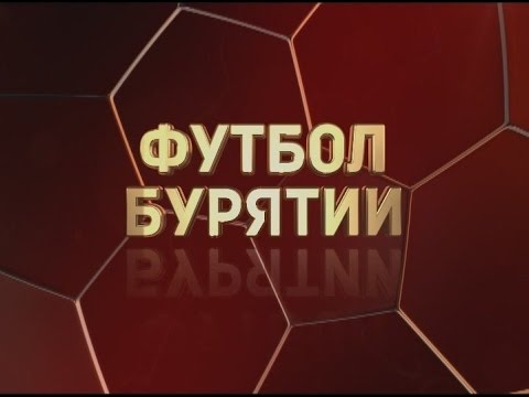 Футбол Бурятии. Выпуск 128. Эфир от 30.10.2015