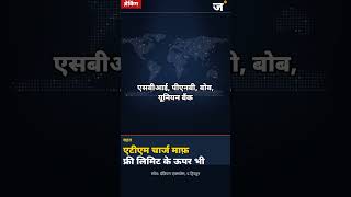 Bank Strike 28-30 Sept - ATM Charges Maaf, Sunday Banks Khule #shorts