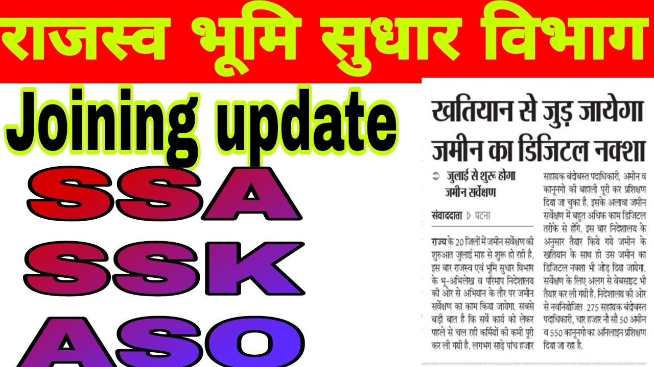 LRC,lrc joining update,joining update,ASO joining 27/06/2020,land