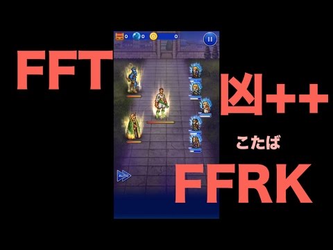 【FFRK】FFT【凶++】「雷神2」#351