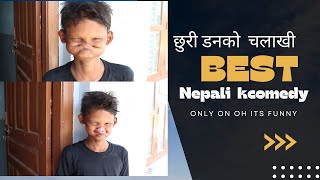 Nepali Funny Video | New Nepali Comedy Video |Nepali Comedy Vines Video | छुरि डनको चलाखि ।