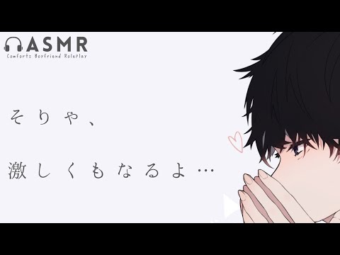 したあとの、どうしても明日出張に行きたくない情緒不安定な彼氏 / ASMR . 女性向けボイス