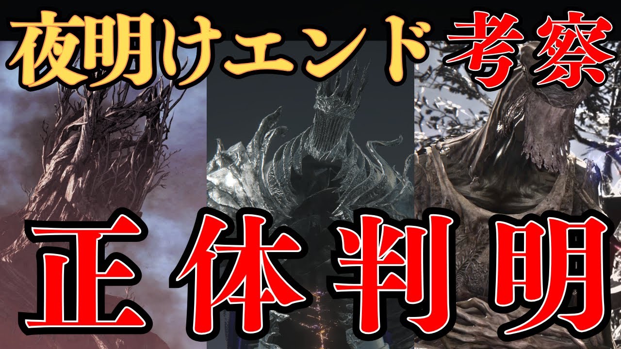 ナメレス、挿し木の一族、糸の端、巨人樹を考察：『ナイトレイン』エンディング考察【ELDEN RING NIGHTREIGN】