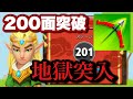 【アーチャー伝説】エンドレスモード200面から地獄の世界が広がってるって噂は本当なのか?