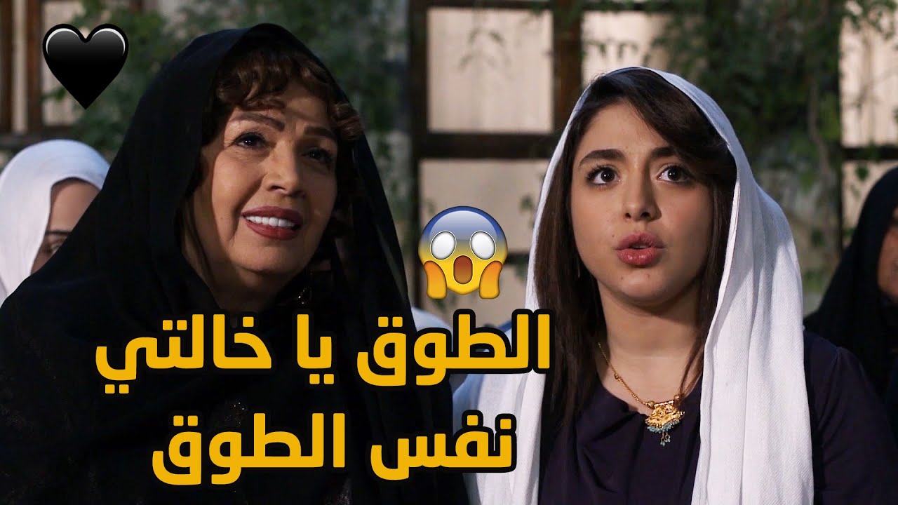 تفاجأت وقت شافت بنات ابو طالب لابسين نفس الطوق لعندها لمو موجود متلو 😱 شو سر الطوق❣❣ طوق البنات