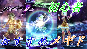 メギド 育成 優先 メギド 育成 優先