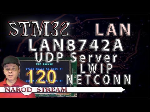 Программирование МК STM32. Урок 120. LAN8742A. LWIP. NETCONN. UDP Server