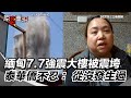 緬甸強震