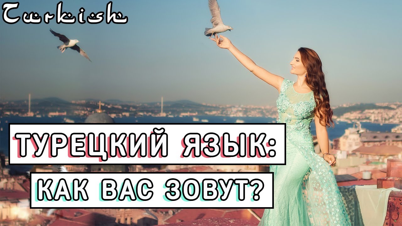 Машина на турецком языке Машина на турецком языке