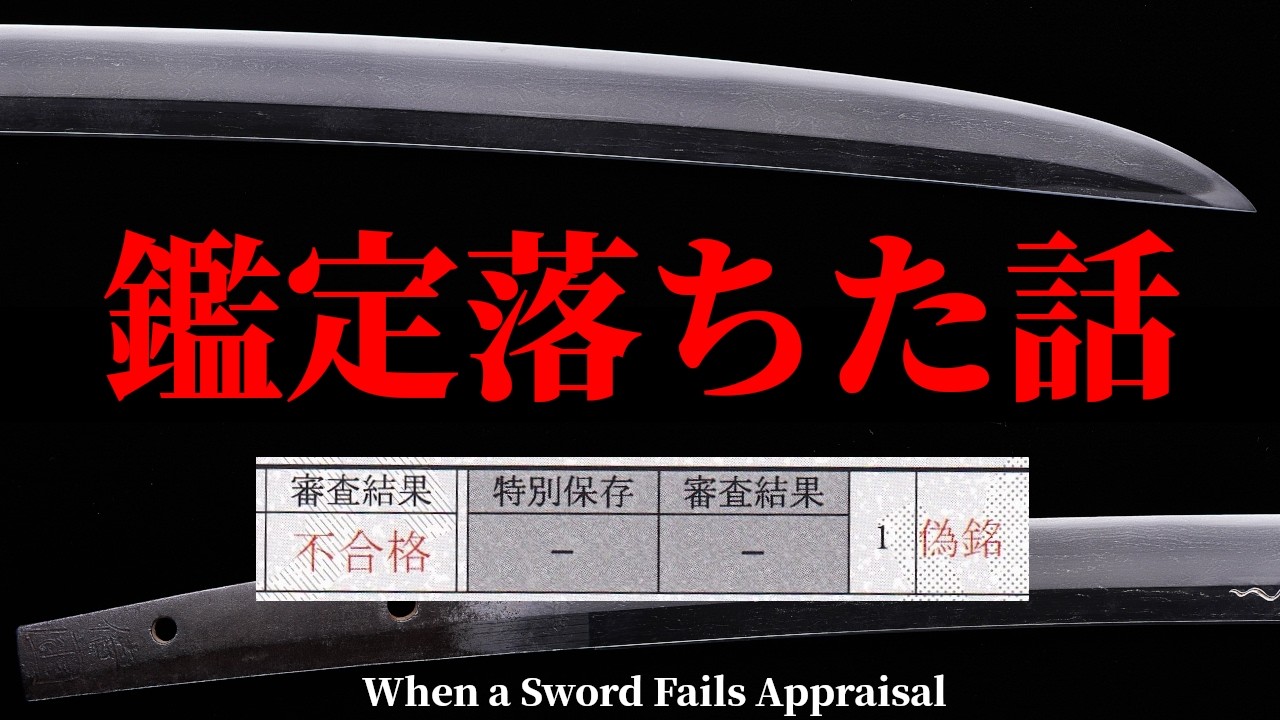 If Your Sword Failed Appraisal: Let's Talk About False Signatures