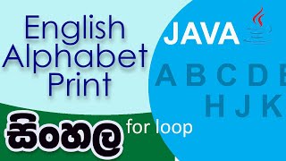 How to Print English Alphabet in Java A To Z java Sinhala Java Code in Sinhala