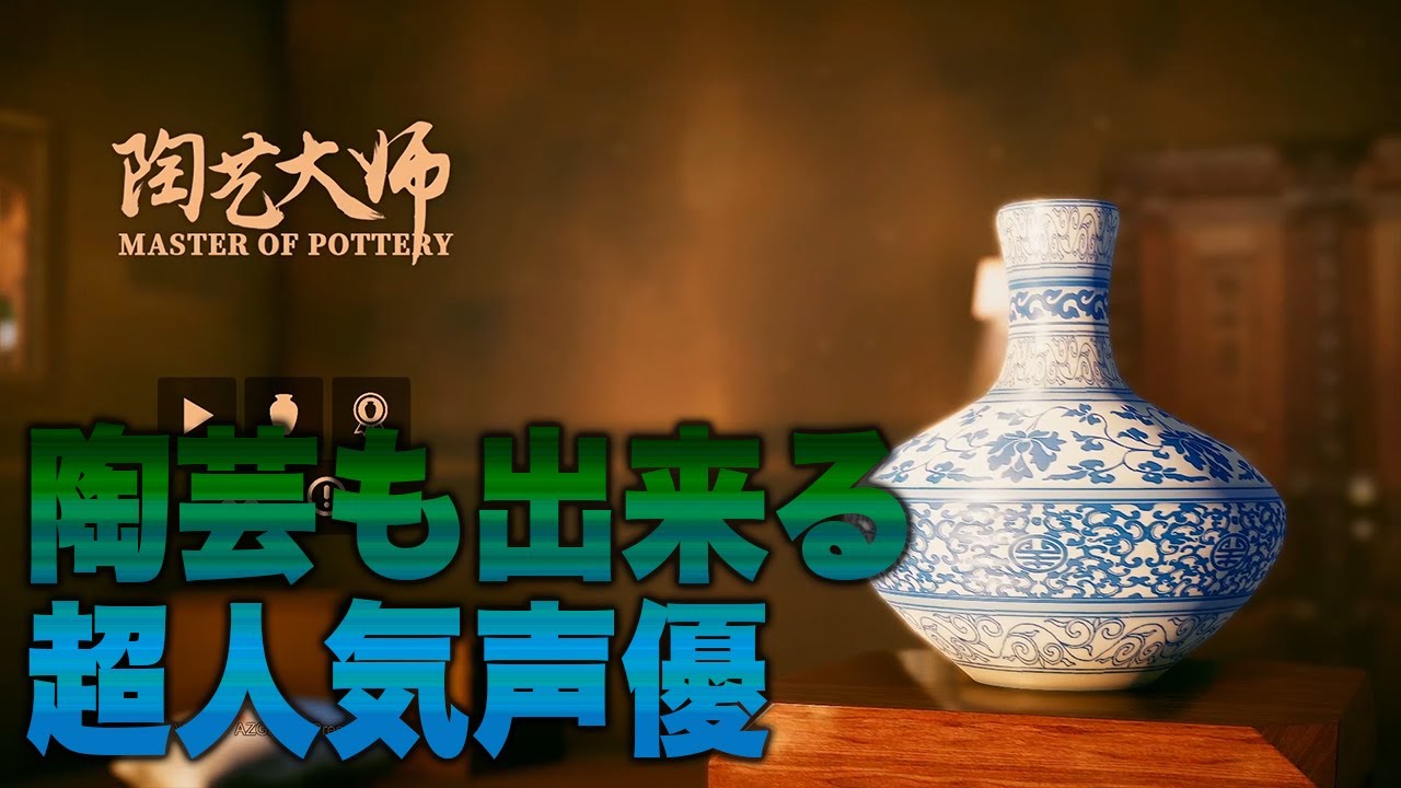 伝説の『陶芸マスター』に弟子入りしたい男たち！【Master Of Pottery