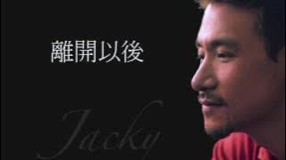 張學友 | 離開以後  (高清音)