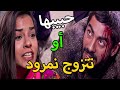 مسلسل الأرض الطيبة 4 الحلقة 62 النمرود خير زهرة إما تتزوجه او يموت حبيبها علوش 