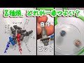 【自作ビット6種+公式ビット2種】一般成人クソガキ共がベイブレードXで遊ぶ動画