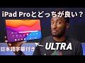 【日本語字幕付き】Galaxy Tab S8 Ultraレビュー：化け物級タブレット！【MKBHD】