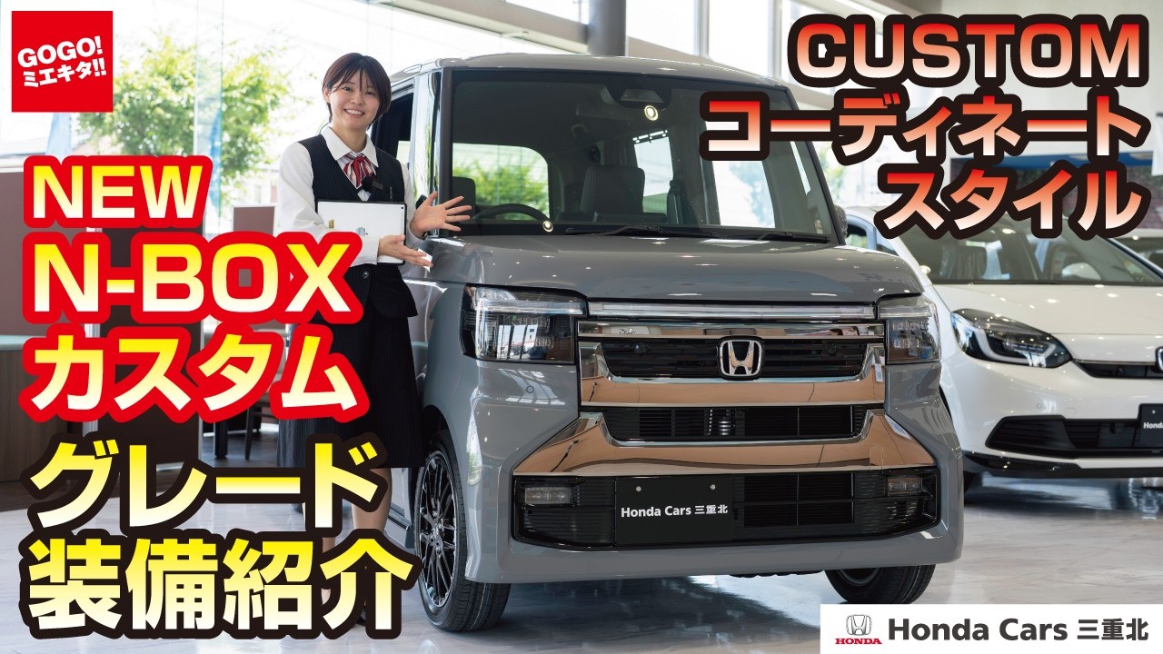 NEW Honda N-BOX Custom: Equipment by Trim & Manufacturer Options