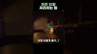 저주 인형 완벽하게 처리하는 법 #repo