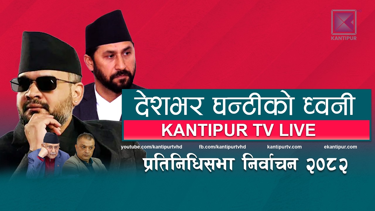 'सुनामी' जनादेशको अर्थ | रास्वपालाई जनमतको उभार, कांग्रेस-एमालेको सन्निकट संकट | NEPAL ELECTION