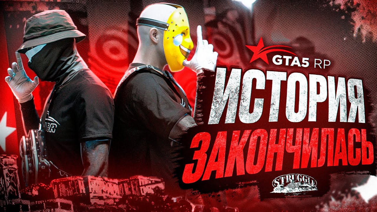 МЫ УНИЧТОЖИЛИ НАШУ СЕМЬЮ В ГТА 5 РП | GTA5RP