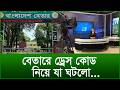 বেতারে ড্রেস কোড নিয়ে যা ঘটলো...|@Changetvpress