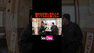 同じ誕生日の有名人が最強すぎるw #早朝シューティング部 #shorts