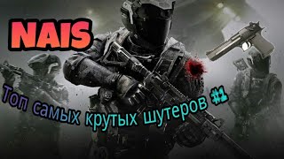 Топ 5 самых крутых шутеров онлайн