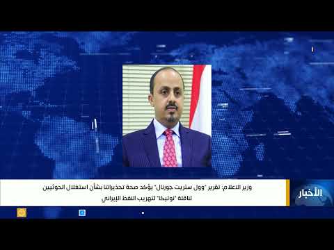 استيلاء الحوثيين على ناقلة نوتيكا: تهديد للأمن الإقليمي والدولي
