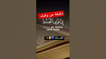 تلاوة خاشعة ومؤثرة جدا #القران #تلاوة_خاشعة #هل_تعلم #instagram #فلسطين #القرآن_الكريم #سور