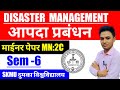 #minor disaster management semester 6 question answer #skmu sem 6 disaster management ka question