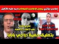شاهد إعلامي جزائري يبهدل الإعلامي المروكي و يرد عليه بالثقيل بتعليق حفيظ دراجي بابابا 