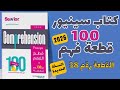 حل كتاب سينيور 100 قطعة النسخة الجديدة 2026 القطعة رقم 38 