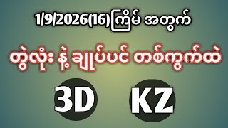 1/9 (16)ကြိမ် အတွက် တစ်ကွက်‌ထဲ အောမယ် #kozin #3d 