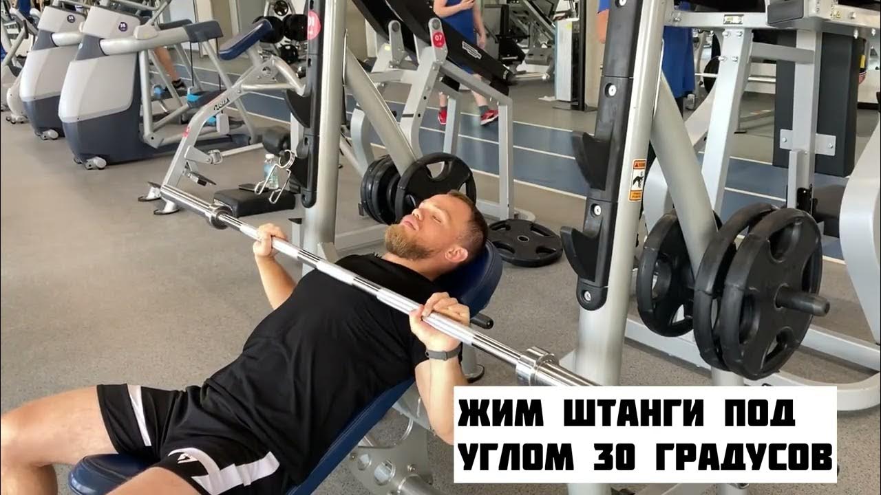 Жим штанги под углом 30. Жим гантелей на скамье под углом 30 градусов. Жим лежа под углом. Жим 80 кг. Штанги 50 кг жим лёжа.