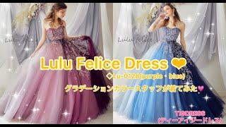 グラデーションドレス着てみた🌟～Lulu felice ◇Lu-0128