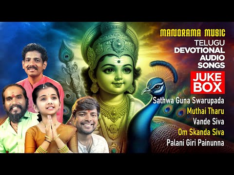 Telugu Murugan Bhakti Songs 🎶 | Audio Jukebox | Telugu Spiritual Songs | Manorama Music