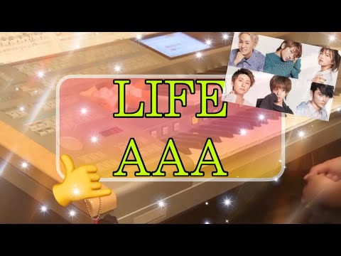 LIFE/AAA エレクトーンで弾いてみた!!