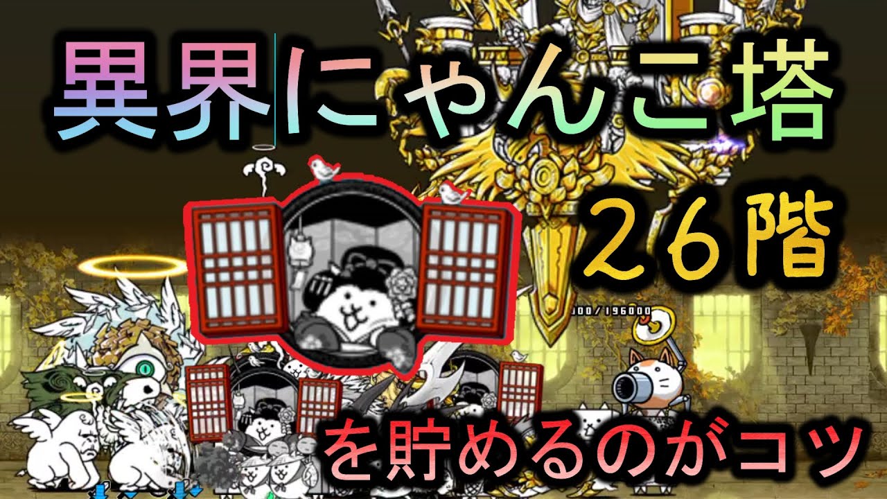 ハンドメイド♡オーダーページ【にゃんこ 26】 異界にゃんこ塔26階 | 窓辺の舞妓にゃんこ貯め攻略 | ノーアイテム