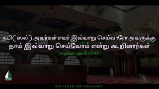 The Prophet (peace be upon him) said, "We will do the same to whoever does this" | TamilAalimTv screenshot 3