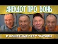 Анекдот! Да, Серый, у тебя дача, конечно, класная! А почему ты себе не сделаешь парничок, огородик?