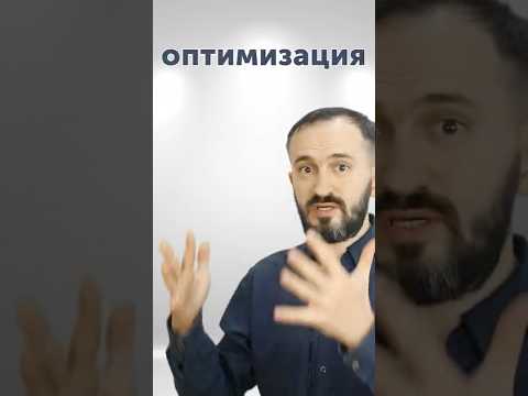 Что такое оптимизация текстов под SEO? #shorts
