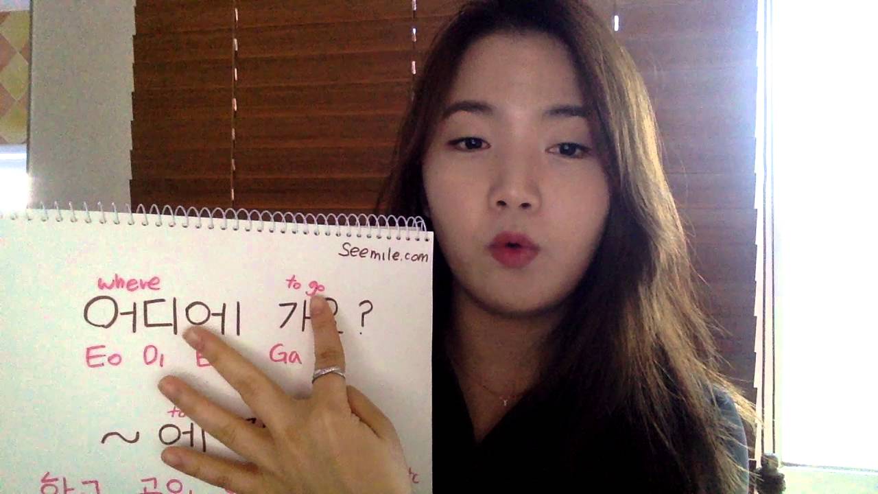 Yoolim S Korean I M Going To 에 가요 By Seemile Com Seemile App Youtube