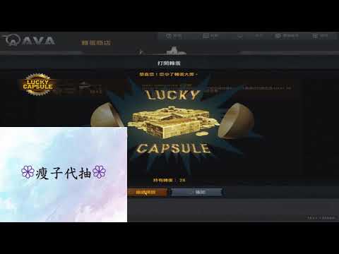AVA 戰地之王丨瘦子代抽丨客戶指定丨M4A1 Dreamcatcher 捕夢網丨30抽