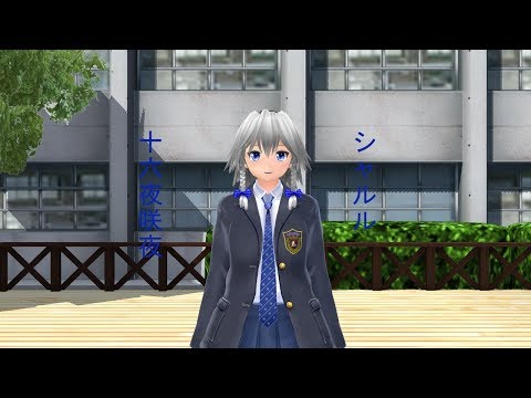【東方MMD】　シャルル