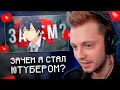 СТИНТ СМОТРИТ: ЗАЧЕМ Я СТАЛ ЮТУБЕРОМ?