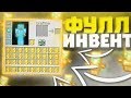 💢ГРИФЕР ШОУ С ПОЛНЫМ ИНВЕНТАРЕМ ТОТЕМОВ! || ⚔️ПВП ПРОТИВ ЧИТЕРОВ⚔️  || 100% ТРОЛЛИНГ В МАЙНКРАФТЕ