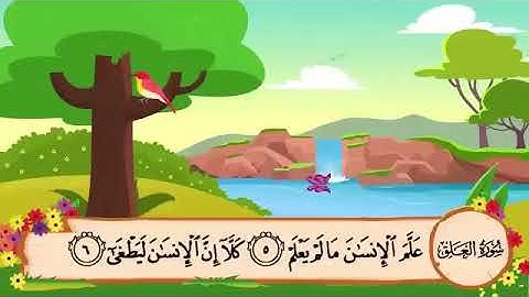 سورة العلق مكررة 3 مرات   المصحف المعلم للشيخ المنشاوي