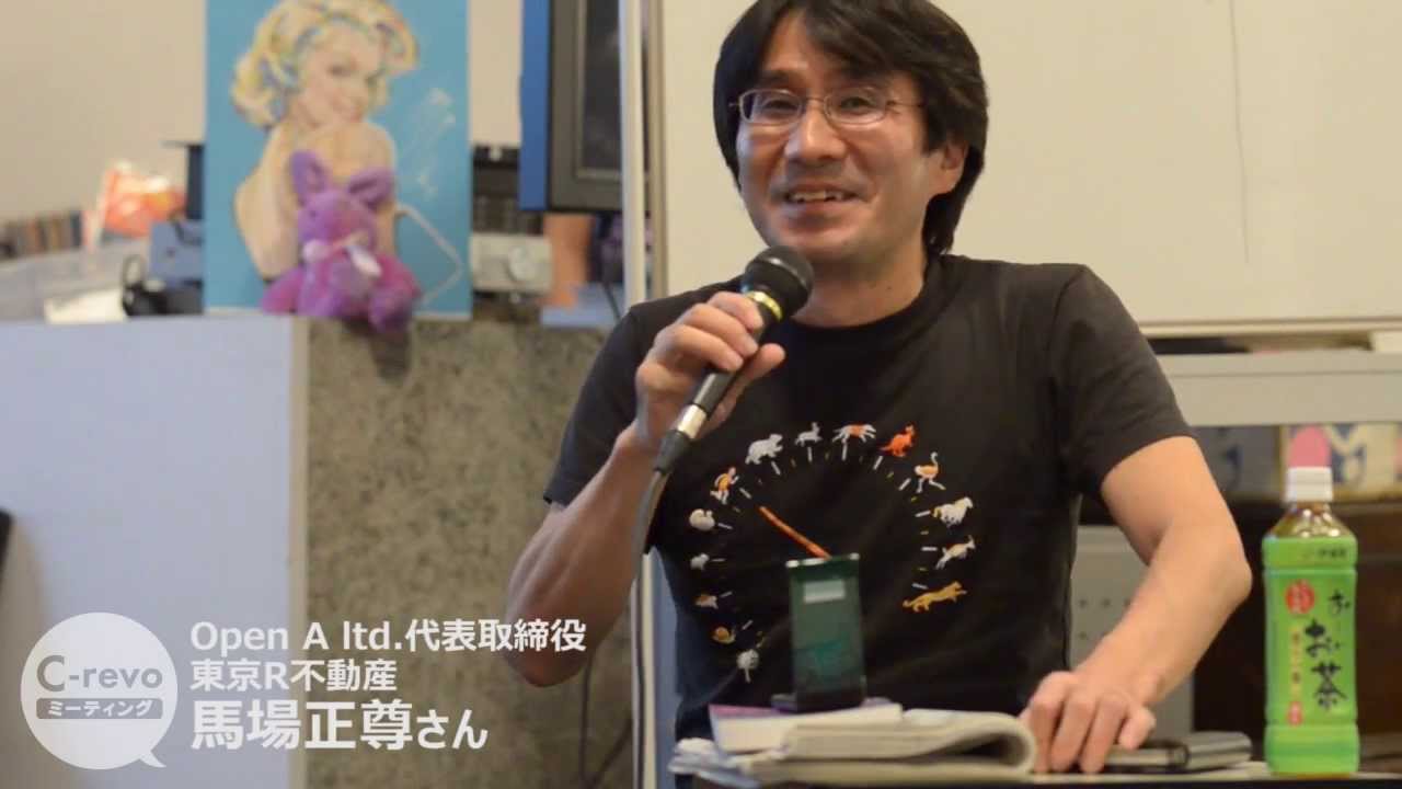 C-revo#6　「馬場正尊さん（Open A ltd.代表取締役／東京R不動産）」　ドキュメントver