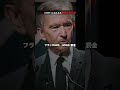 世界一の富豪が唯一勝てなかった買収 / エルメス奇襲事件の全貌